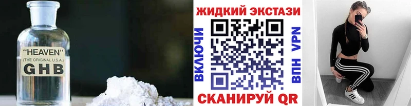 Бутират жидкий экстази  Горбатов 