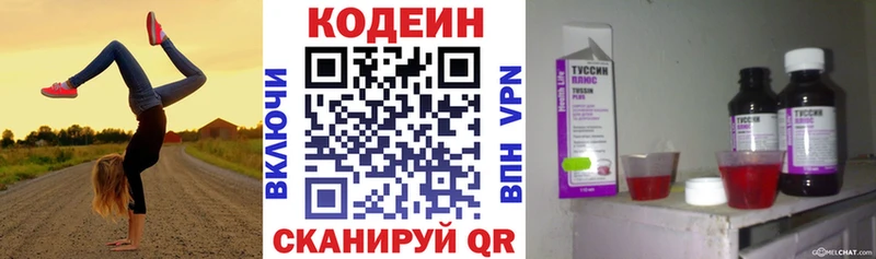 Кодеин напиток Lean (лин)  Горбатов 